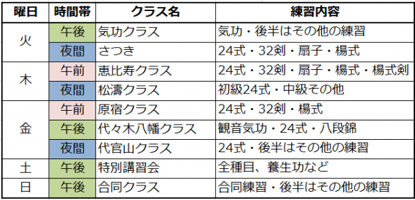 練習日程表141113
