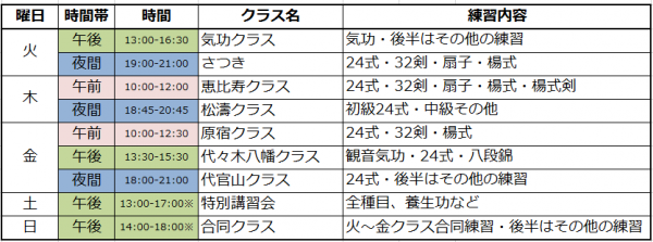 練習日程表160825