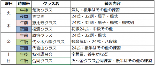 練習日程表150817