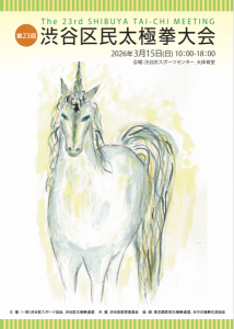 23rdshibuyataikai