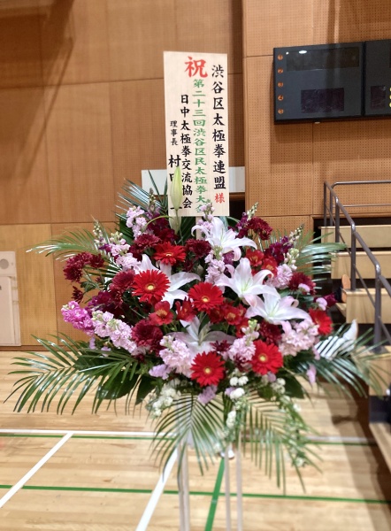 日中太極拳交流協会からいただいたお花